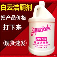 白云洁霸JB-115A强力洁厕剂灵大桶马桶瓷砖卫浴去垢水垢酸性清洁