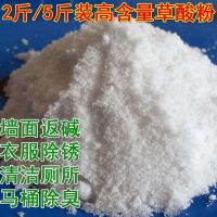 草酸粉草酸清洁剂洁瓷剂洗厕所水垢水锈墙皮面返碱泛碱反洗石头 五斤(新疆西藏除外)