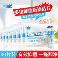 厂家多效地板清洁片抑菌清洁护理去污渍瓷砖木板多功能地板清洁剂 升级版120片装[超划算]