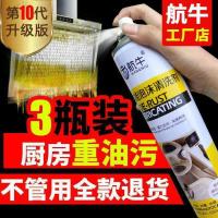 航牛厨房油污清洗剂航牛多功能泡沫清洁剂航牛泡沫清洗剂 航牛多功能清洁剂买三送一[实发4瓶]