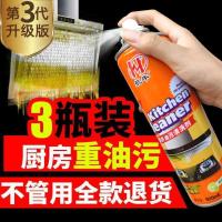 航牛厨房油污清洗剂航牛多功能泡沫清洁剂航牛泡沫清洗剂 航牛油污清洁剂买三送一[实发4瓶]