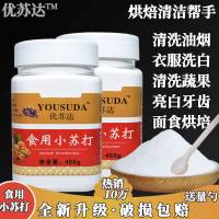小苏打粉清洁去污食用多功能清洁剂洗衣服厨房家用苏打粉刷牙 小苏打500克3瓶