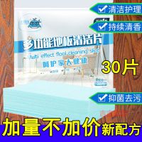 多功能瓷砖地板清洁片家用地砖清洁液强效去污去霉防滑抑菌清洁剂 30片[密封包装*保质3年]