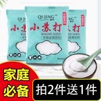小苏打去污粉家用厨房卫生间除垢洗衣服专用锅底黑垢多功能清洁剂 15包[买2件送1件共45包]