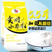 小苏打粉清洁去污刷牙去洗衣服清洗厨房卫生间多功能清洁剂家用 [特惠]5.5斤黄色包装小苏打
