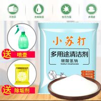 送喷壶-小苏打粉清洁 去污多用途洗衣服牙齿苏打多功能清洁剂 50包送500ml喷壶+柠檬酸除垢