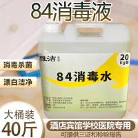 84消毒液大桶装消毒水家用室内环境多用途医用防病毒拖地批发 江苏/浙江/广西/安徽/福建/专拍 84消毒液浓缩型