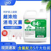 84消毒液家用/5斤装地板洁厕宠物消毒水除味漂白八四医用批发 五斤装赠百洁布+手套