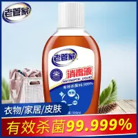 [大瓶500ml]老管家消毒液洗衣服家用多用途消毒水非84消毒 老管家消毒液500ml