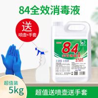 84消毒液家用消毒店铺面养殖场疫情漂白衣物宠物含氯高效 一桶10斤+手套+喷头+喷壶