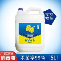 84消毒液衣物家居10斤家用大桶装衣物漂白宾馆酒店除臭