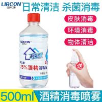 利尔康医用酒精75消毒液喷雾95家用消毒水伤口500ml大瓶桶装 利尔康500毫升*5瓶(首件送喷瓶