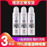大瓶装酒精75度消毒液喷雾家用室内酒店医用乙醇消毒水免洗手 175ml消毒液【3瓶】