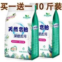 [冲量促销10斤]持久清香洗衣粉5斤深洁净去污天然皂粉大袋批发 [2袋]共10斤