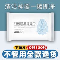 [出行必备]120片羽绒服清洁湿纸巾干洗剂免水洗湿巾去污渍清洗