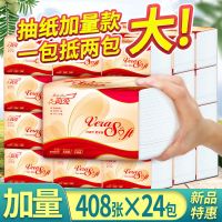 [加量408张]简爱抽纸原木家用餐巾纸面巾纸车用纸巾整箱批发 24包