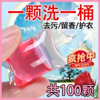 【持久留香】洗衣凝珠洗衣液芳香超浓缩洗衣珠球去污神器正品 香奈儿coco【不香包退】 100颗【明天涨价】家庭装