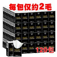 120/60/30包 纸巾小包手帕纸批发随身带学生可湿水面巾纸手帕纸巾 炫黑系列 120包箱装