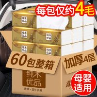 6包特价纸巾原木抽纸40包家用抽纸批发行车车载面纸加厚四层整箱 40包金装(今日特价)