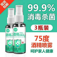 75度酒精喷雾小瓶消毒小喷壶装酒精免洗洗手液消毒液便携喷剂