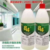 84消毒液消毒水批发家用衣物漂白宾馆酒店工厂公共场合消毒 500克10瓶(送手套)