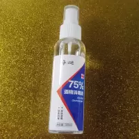 免洗手75度酒精喷雾乙醇消毒液水家用抑菌室内小瓶便携式