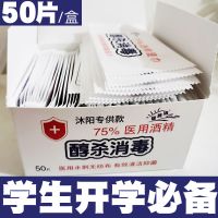 单片包装 75%酒精消毒75度湿巾纸婴儿批发成人小包学生免洗手 50片+酒精喷雾一瓶108ml