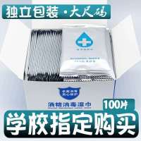 单片包装 75%酒精消毒75度湿巾纸婴儿批发成人小包学生免洗手 酒精湿巾独立包装200片