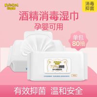 妮菲猫75度酒精湿巾便携式家用80抽抑菌湿纸巾学生儿童必备 妮菲猫酒精湿巾*5包（400抽）