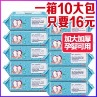 婴儿湿巾手口儿童宝宝手口成人学生带盖湿纸巾批发10大包/3包 【推荐】10大包特价