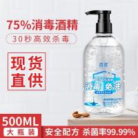 徽歌免洗洗手液家用75度酒精消毒液抑菌凝胶小瓶便携式随身速干手 消毒免洗洗手液500ml*2瓶