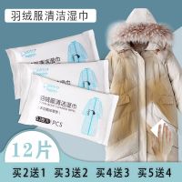 擦羽绒服清洁湿巾免水洗家用便携强力去污去油渍神器干洗剂湿纸巾 羽绒服湿巾5包(买5送4)108片