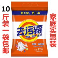 正品洗衣粉10斤批发大袋洗衣服粉促销家用强力去污4.8kg+小包
