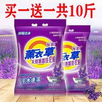 洗衣粉薰衣草香味持久家用大袋批发厂家直销正品促销4-10斤 共10斤