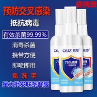 秋姿喷雾消毒液75度酒精消毒液喷剂杀毒小瓶乙醇免洗手便携式