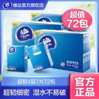 维达手帕纸纸巾超韧4层无香48包/72包面巾纸餐巾纸便携纸家用特价 超韧4层7片72包(之选)
