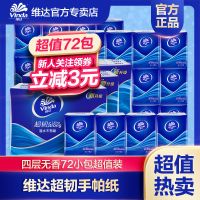 维达手帕纸 超韧四层无香3提72小包面巾纸卫生纸餐巾纸特惠