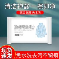 羽绒服清洁湿巾干洗剂免水洗白色羽绒服湿巾擦鞋衣物污渍通用神器 羽绒服清洁湿纸巾[5包]共60片 一擦即净/方便携带