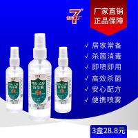 酒精消毒喷雾酒精消毒液75%乙醇免洗50ml便携小瓶消毒天下康 100ml10瓶装