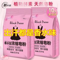 香水天然皂粉洗衣粉批发大袋装去渍香味持久留香家用装批发5-10斤 [2袋]店长推荐共10斤