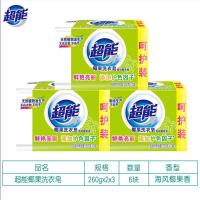 超能洗衣皂椰果清新祛味260g*6【纳爱斯】+随机赠品，赠完即止 柠檬草香 6块（2块*3盒）