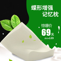 贝趣 蝶形乳胶枕 单人护颈枕芯记忆枕头 睡眠记忆枕
