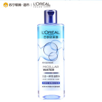 欧莱雅三合一卸妆洁颜水深澈型400ml 脸部温和清洁无刺激眼唇魔术水正品