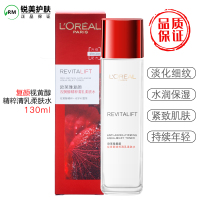 欧莱雅复颜视黄醇精粹清乳柔肤水130ml淡化皱纹锁水滋润保湿紧致明星水