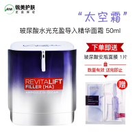 欧莱雅太空霜 复颜玻尿酸水光充盈导入精华面霜焕白淡纹50ml