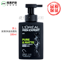 欧莱雅男士氨基酸洁面乳洗面奶180ml炭爽净油深层清洁控油
