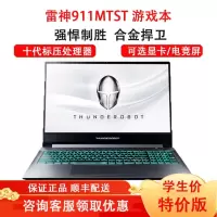 雷神 911ST 游戏本窄边框做图设计编程发烧游戏笔记本电脑(十代八核i7-10870H 32GB 1T固态+2T机械 RTX2060/6G 144Hz屏)15.6英寸电脑