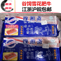 穆湘斋雪花肥牛板 7.15斤牛肉砖卷肥牛片火锅豆捞烤肉清真食材[三天内发货]