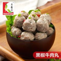 万鑫园 正宗潮汕手打黑椒牛肉丸 火锅丸子批麻辣烫生鲜食材500g【三天内发货】