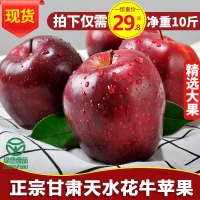 甘肃天水花牛苹果水果新鲜应季整箱10斤萍平果当季粉面红蛇果【三天内发货】